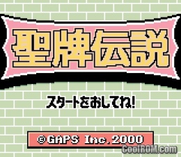 Sei Hai Densetsu